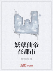 妍妍女王