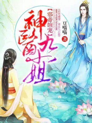 掌中之物傅慎行说女主紧