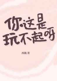 继室难为1∨2多肉讲什么