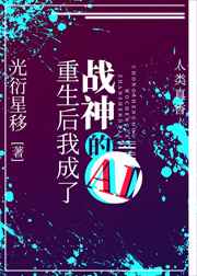 白娜白波