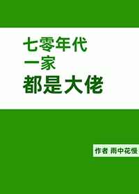 守望爱情