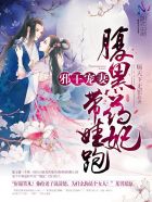 小仙儿粗口喊麦试听