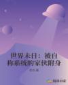 超级医生gl改文完结
