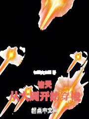 疯情书库沈丹