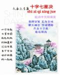 劫天运