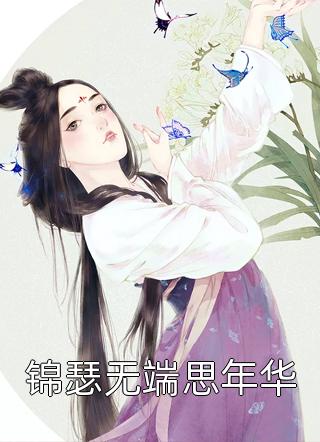 幸福媳妇成长记