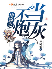 人是铁饭是钢在线观看