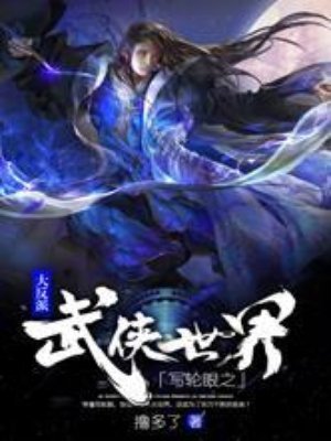 刘念林伟刘念感受到那一根第九章