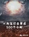 丰帆鬼吹灯第二季