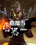 皇帝要了太子妃