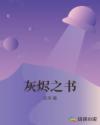 东北大坑小说在线阅读