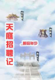高衙内大战林娘子全本