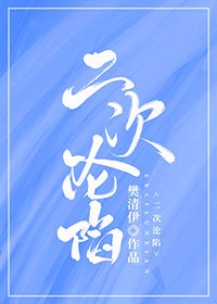 贞操带