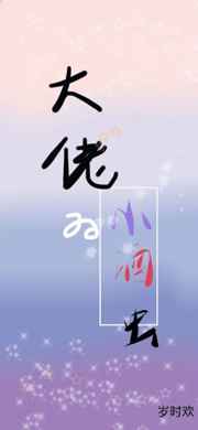 不知火舞和三个男儿全彩