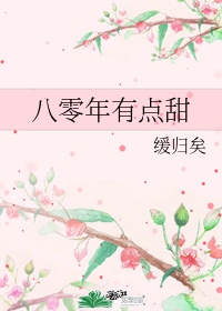 推倒校花女神