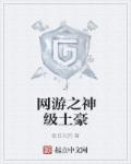 好想找个男人添我下同