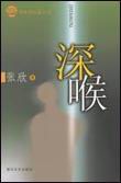 李小冉孙东海事件