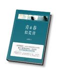 你明明知道 肖御 程旋