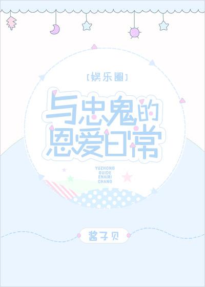 授课到天亮哔哩哔哩弹幕