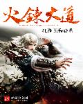 年轻的妈妈线3国语版
