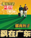 鲤鱼乡文库野外深入