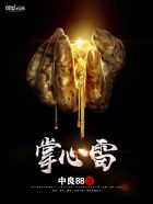 天师下山全文免费阅读