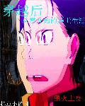 农村乱睡txt下载
