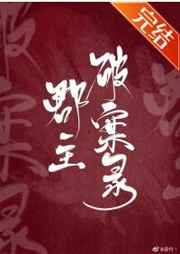 黑道攻强迫受怀孕生子