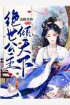 奸人本色