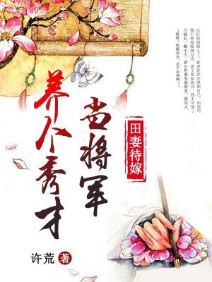 妻子借种生子