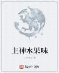 完美世界漫画