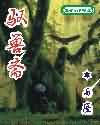 战恋雪线阅读全文