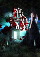 迈开腿尝尝你的蜜林