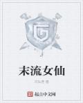 他在她里面popotxt