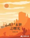 校花被下药带到野外三个人