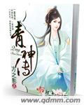 爸爸让我艹妈妈