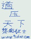 全职法师漫画188