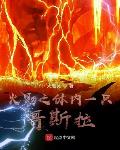 硬骨头电视连续剧全集免费播放