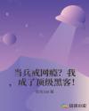 比基尼勇士在线观看