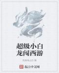 万渣朝凰6漫画下拉式