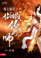 韩国演艺圈悲惨1-33集