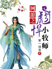 儒林外史的故事