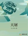 倩女幽魂三奶片