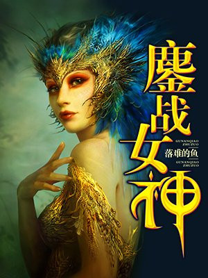 崩溃的二次元笔趣阁