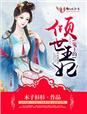 钢琴教师 电影