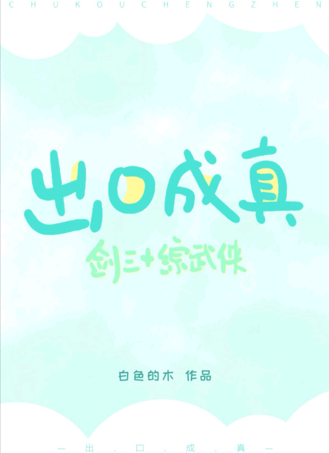 覆流年