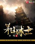 囧探查过界