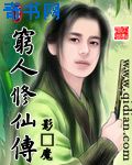 天官赐福81章未删减版