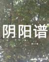 浪媳荡翁全文阅读