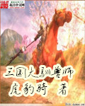饥荒食人花